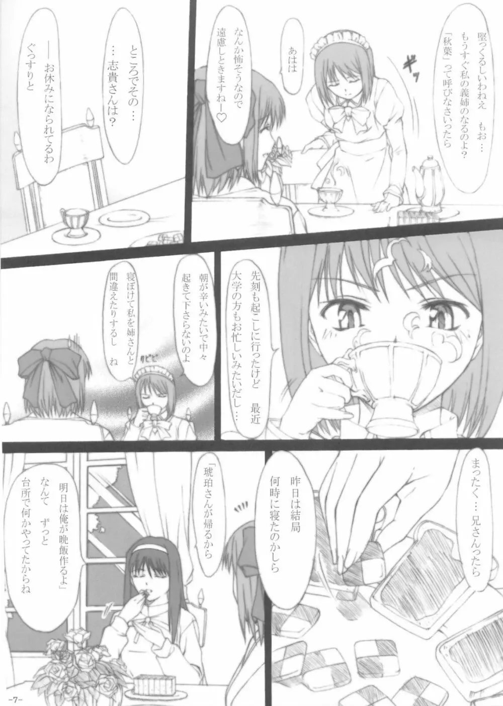 おぼれずき Page.6