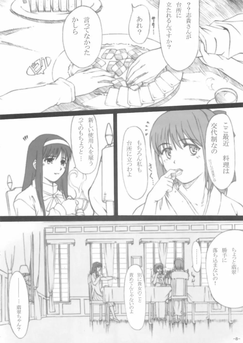 おぼれずき Page.7