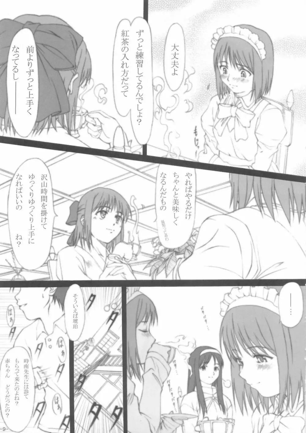 おぼれずき Page.8