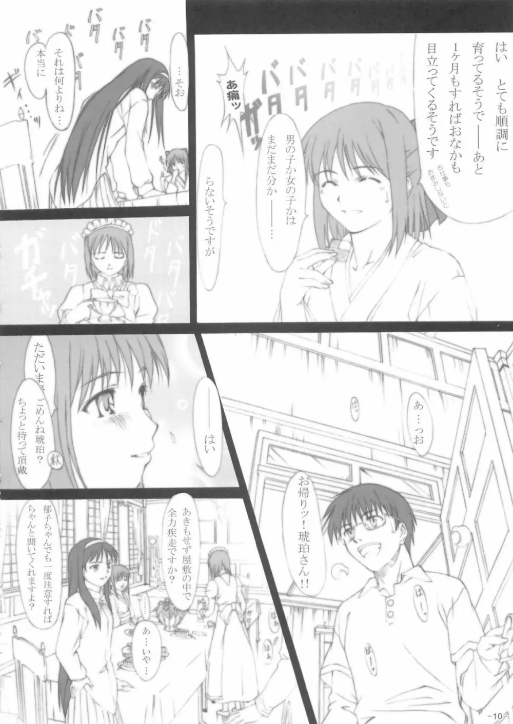 おぼれずき Page.9