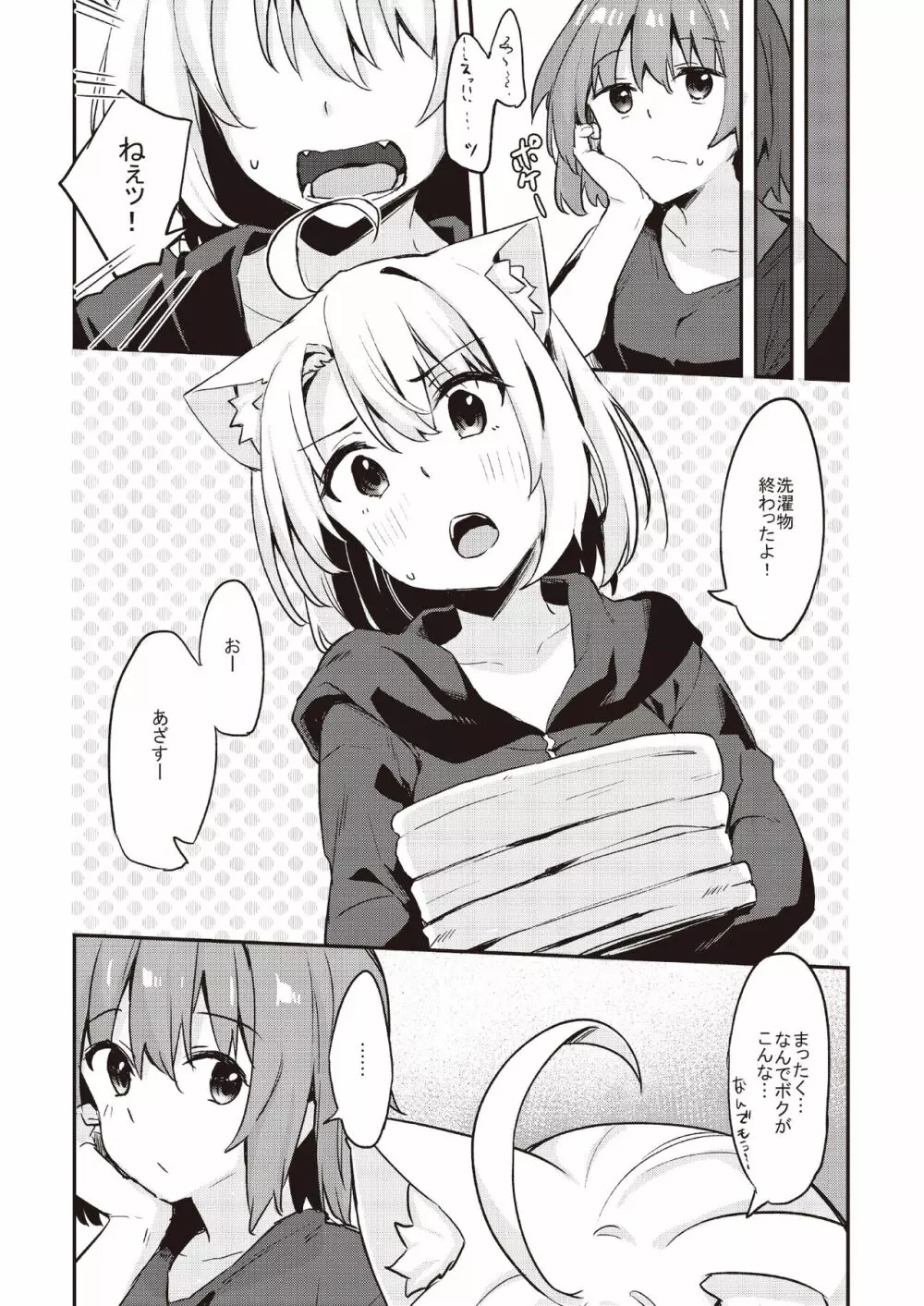 土留家の生活～その２～ Page.6