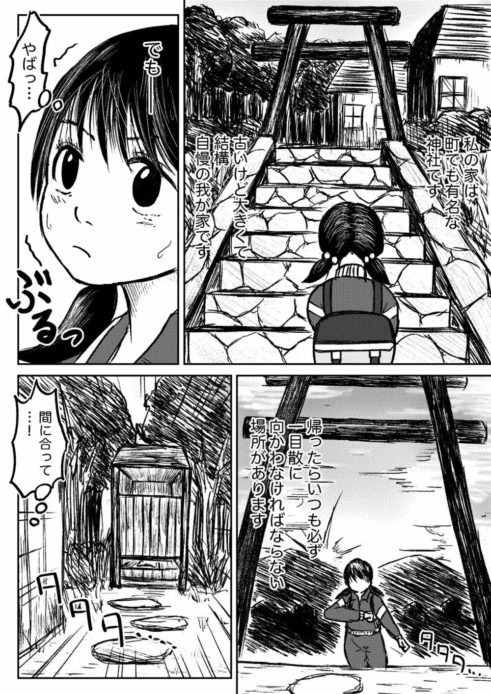 こやしまち排泄百景 Ch.1-6 Page.3