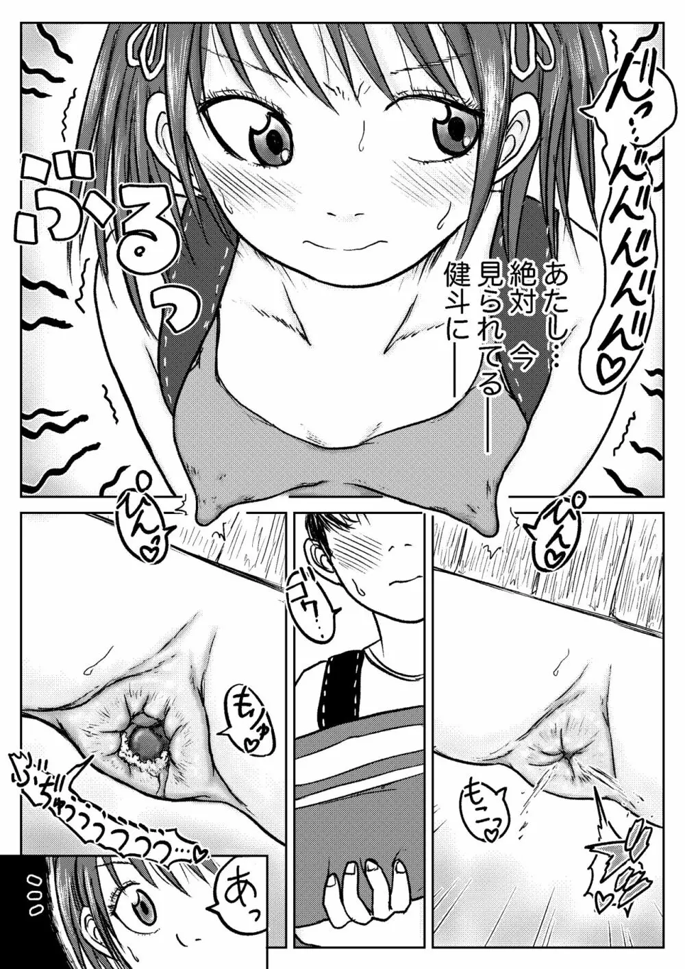 こやしまち排泄百景 Ch.1-6 Page.63