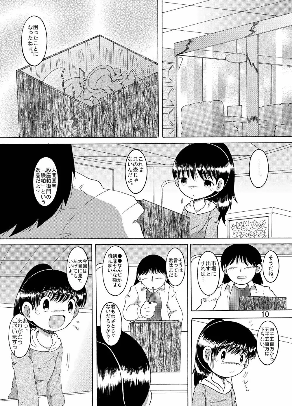 狩凌甘柑 Page.11