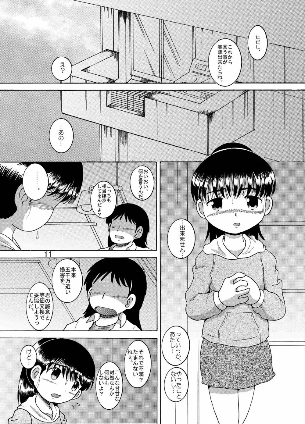 狩凌甘柑 Page.12