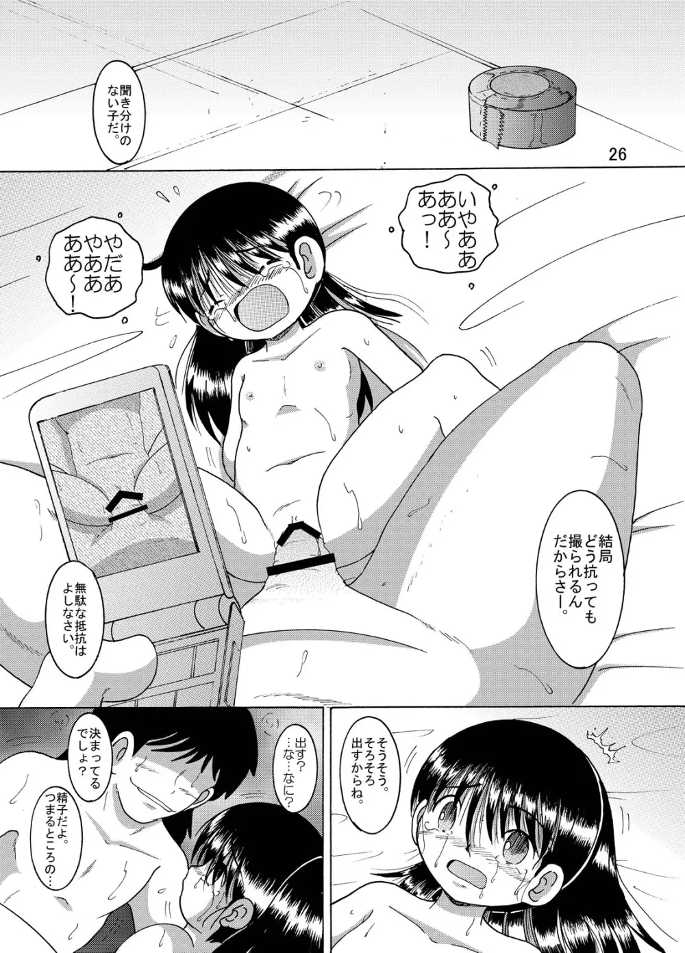 狩凌甘柑 Page.27