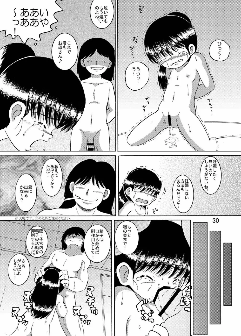 狩凌甘柑 Page.31