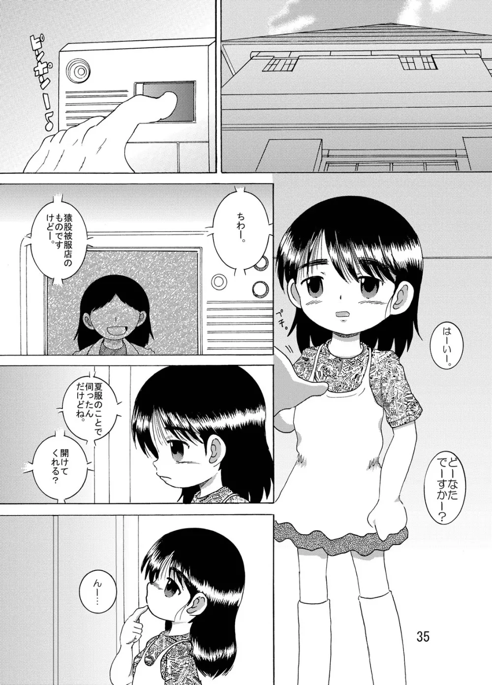 狩凌甘柑 Page.36