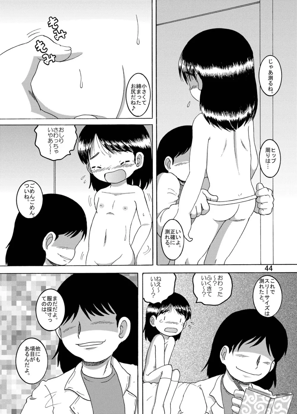 狩凌甘柑 Page.45