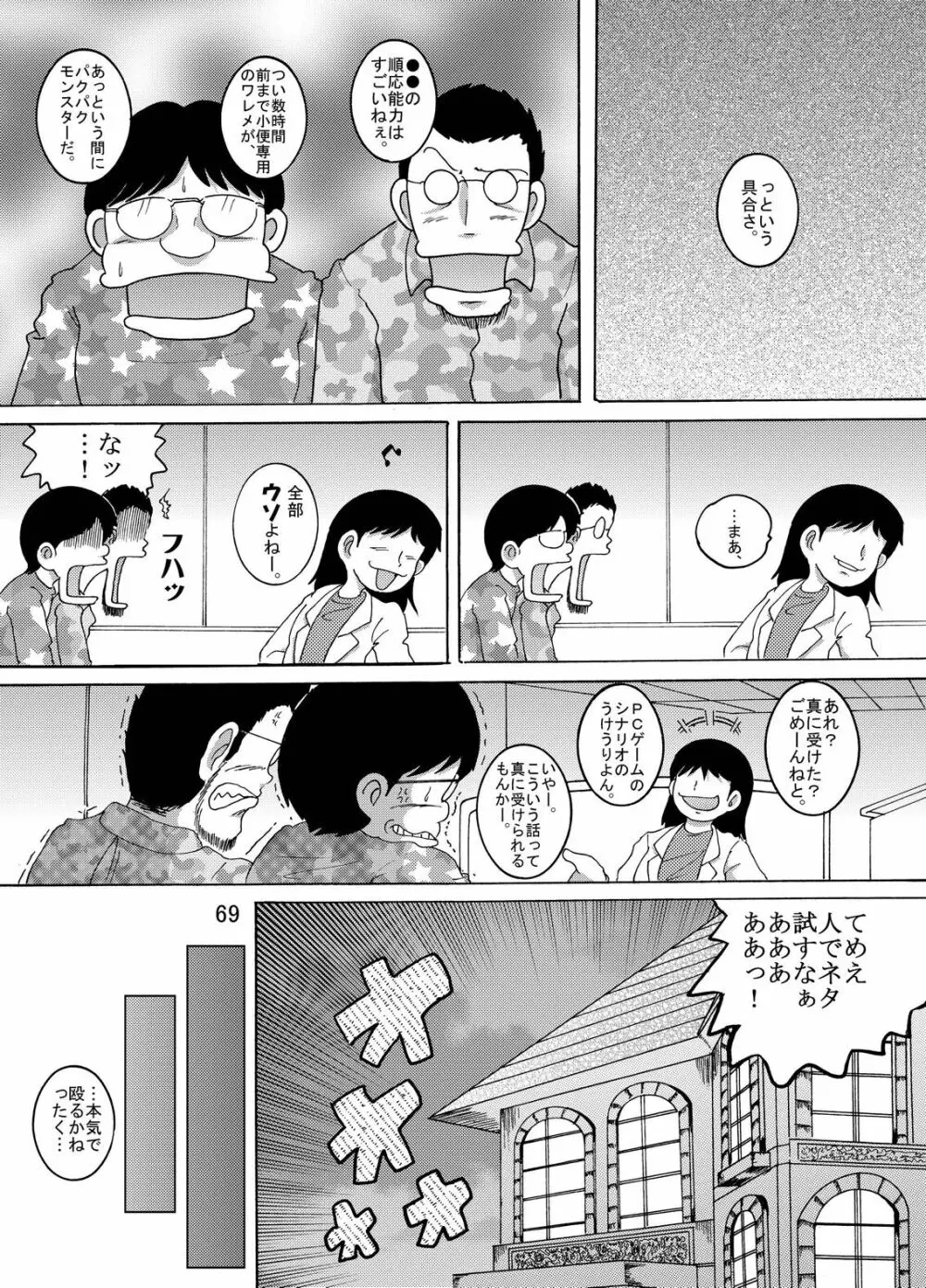 狩凌甘柑 Page.70