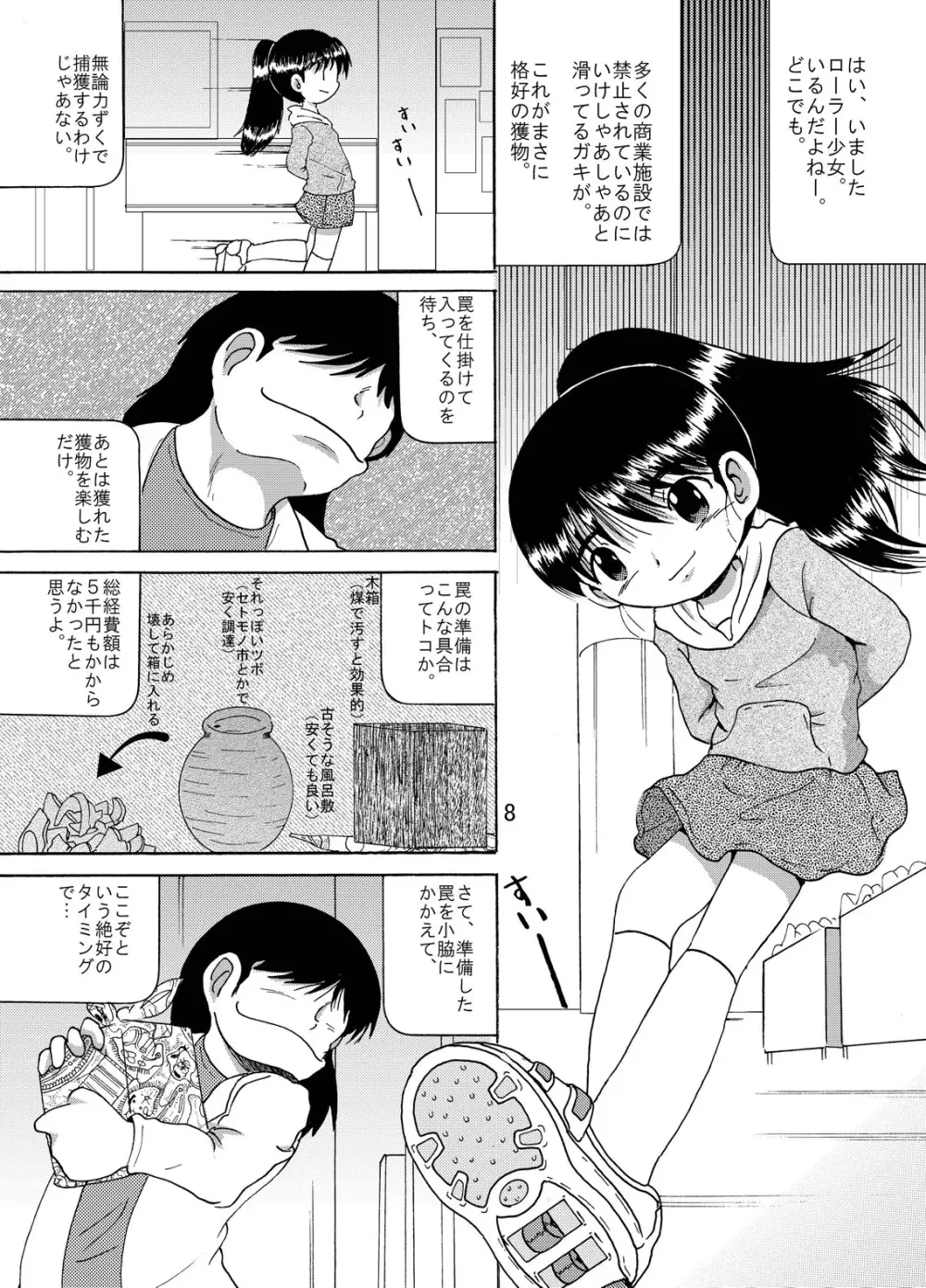 狩凌甘柑 Page.9