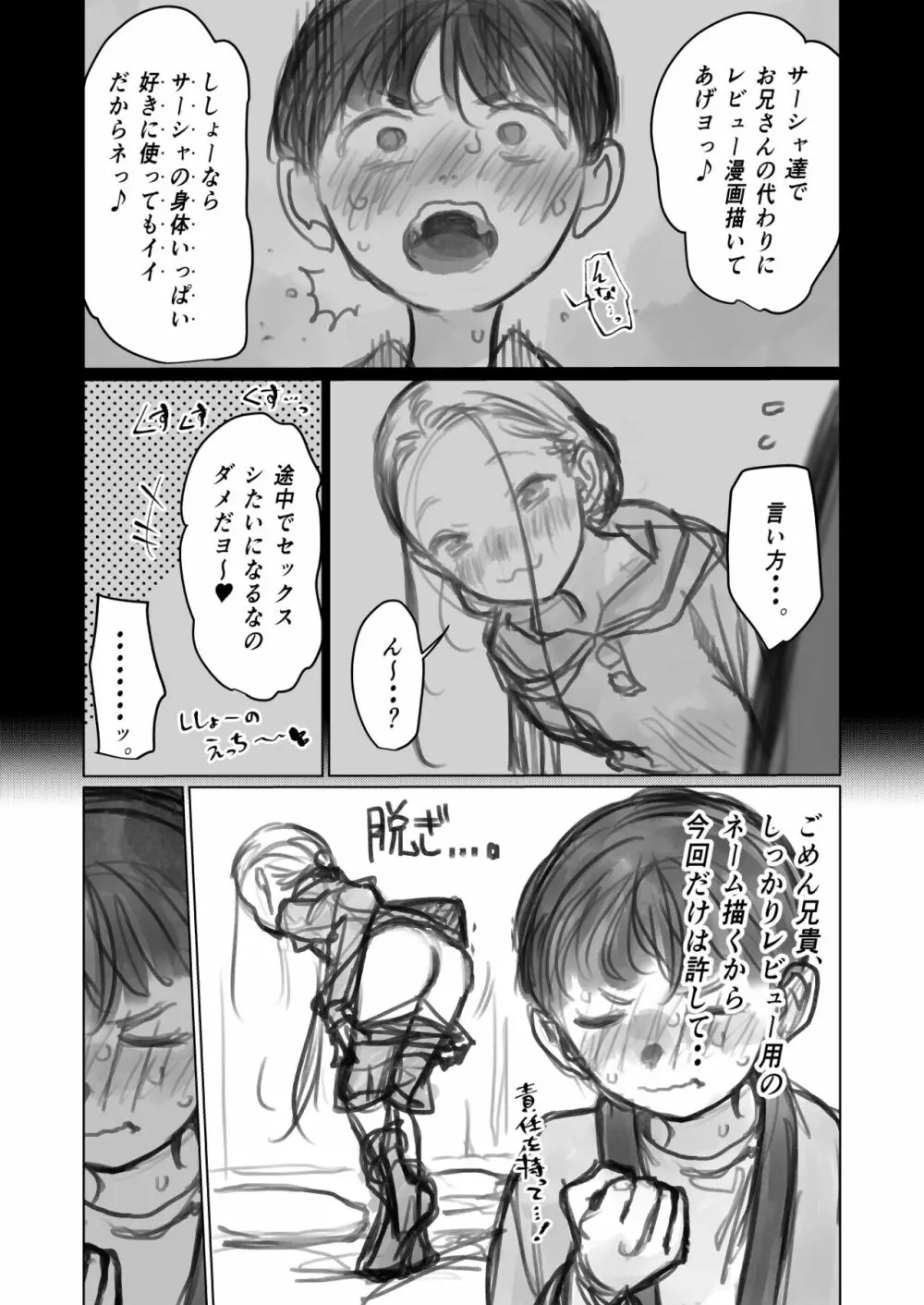 クリ吸引オモチャとサーシャちゃん。 Page.13