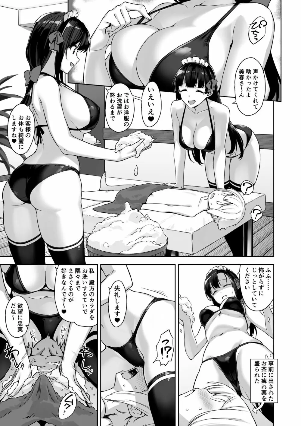 おねショタ漫画 Page.6