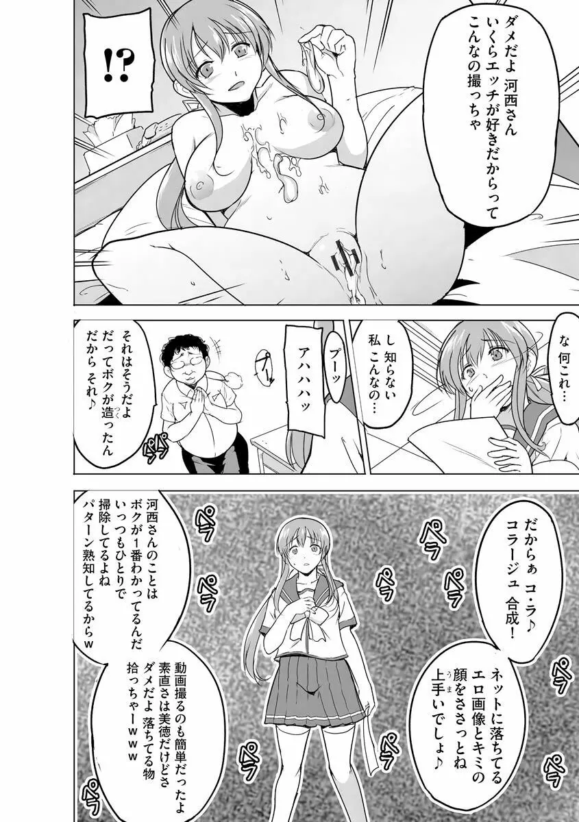 隷属契約 ～ キモオタの命令は絶対服従 ～【第1話】 Page.12