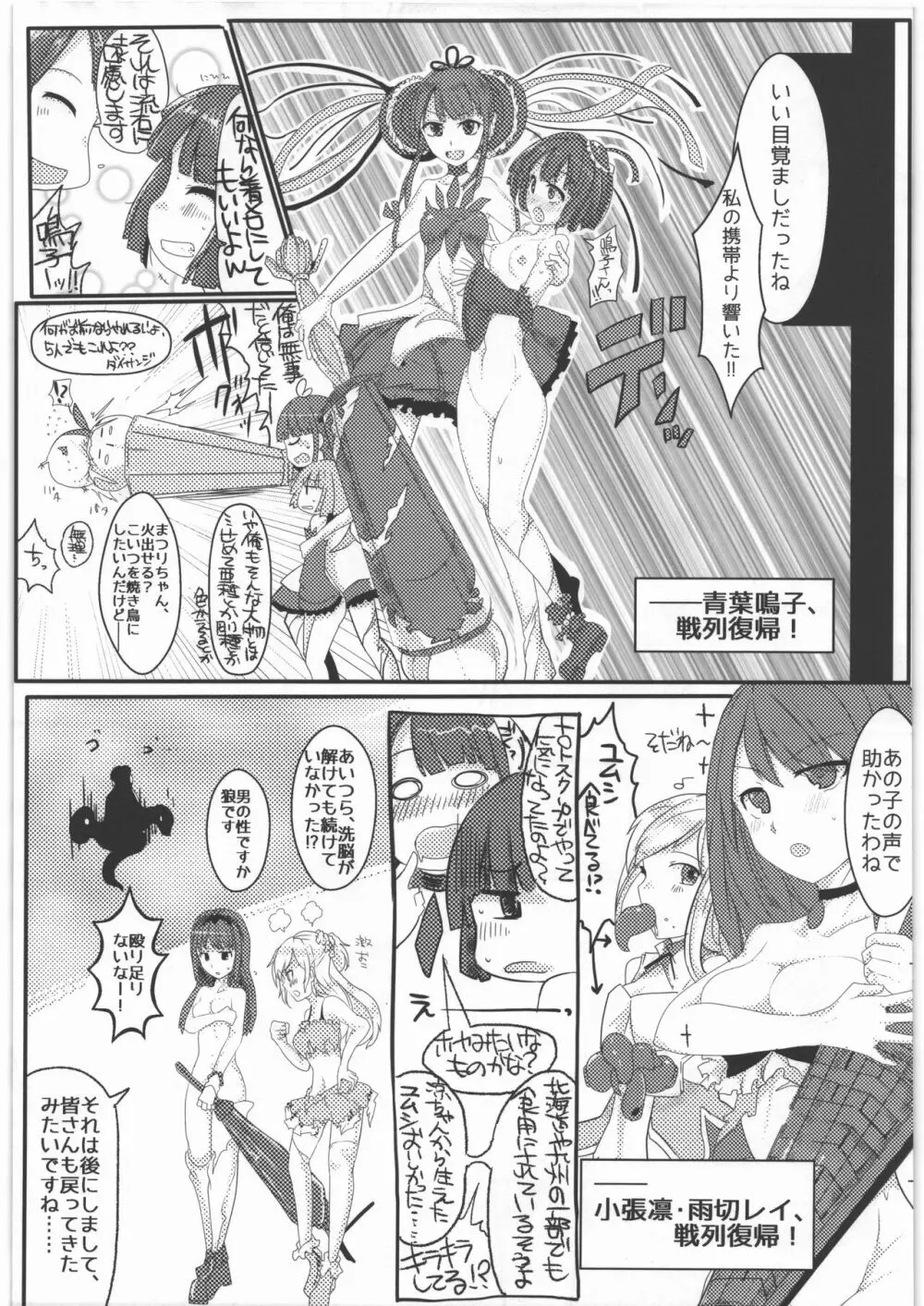 決戦・駿河湾! Page.28
