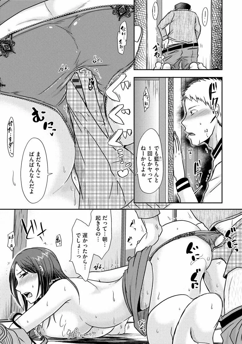 人妻でも抱いてみれば Page.107