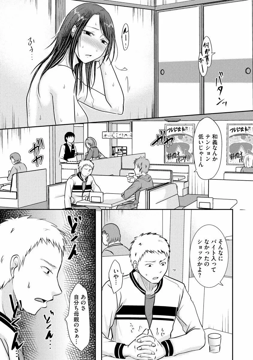 人妻でも抱いてみれば Page.131