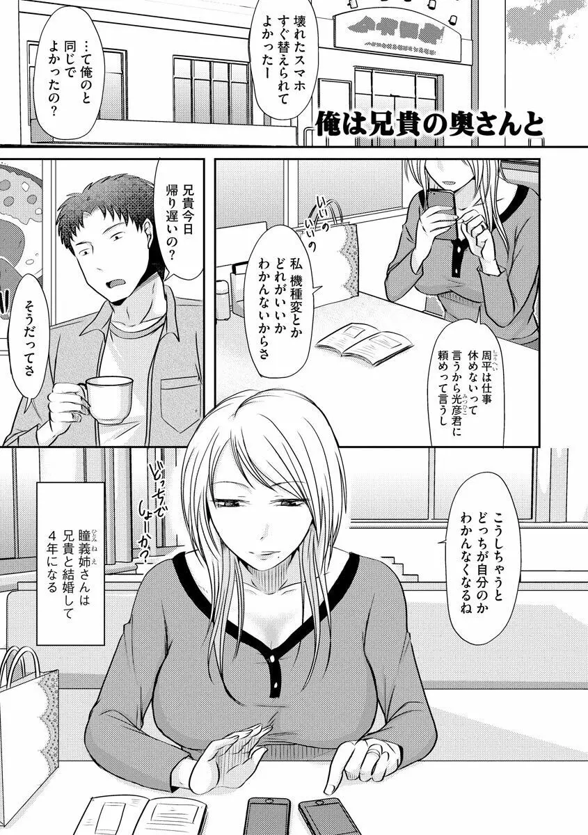 人妻でも抱いてみれば Page.133