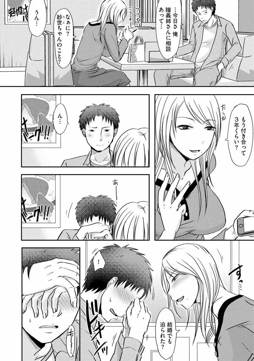 人妻でも抱いてみれば Page.134