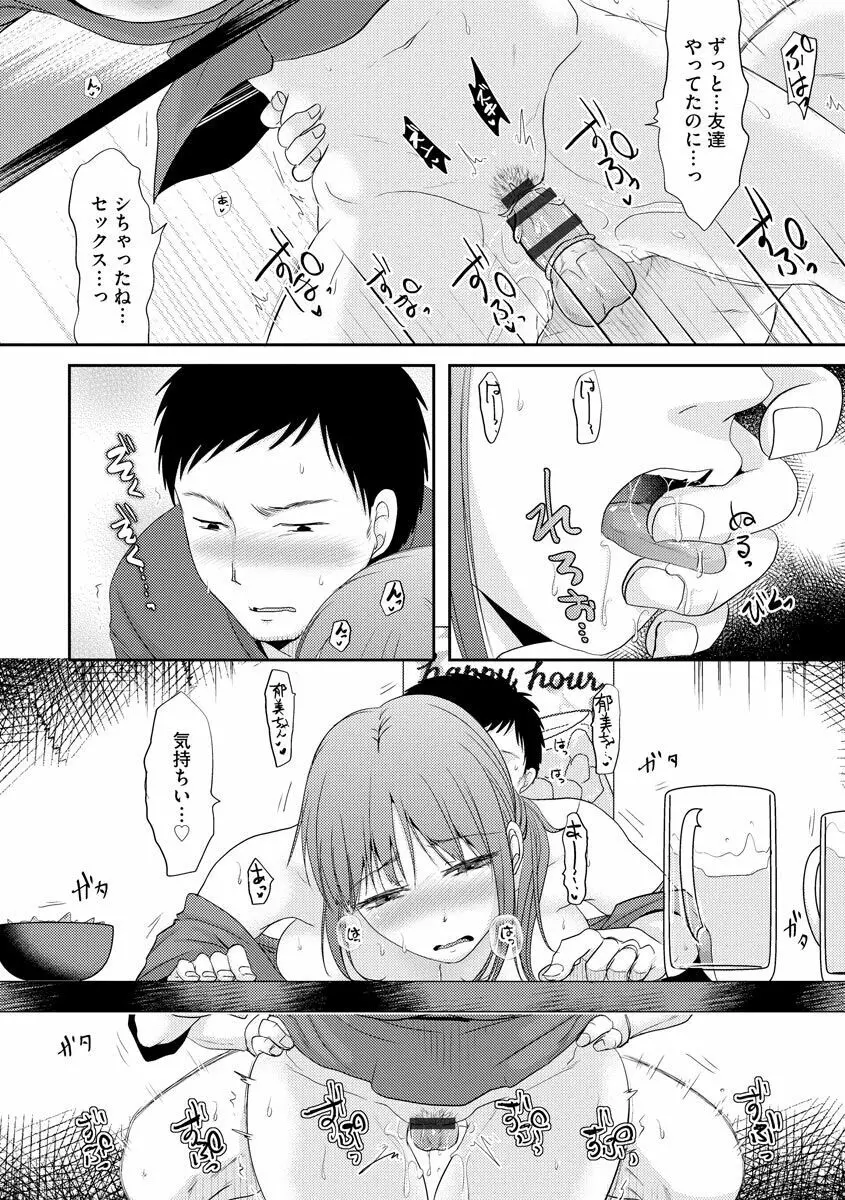 人妻でも抱いてみれば Page.24