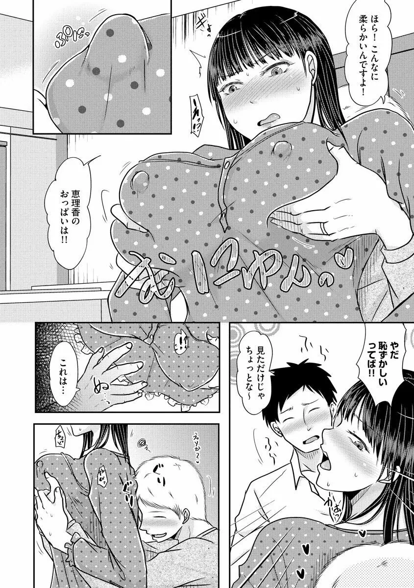 人妻でも抱いてみれば Page.30