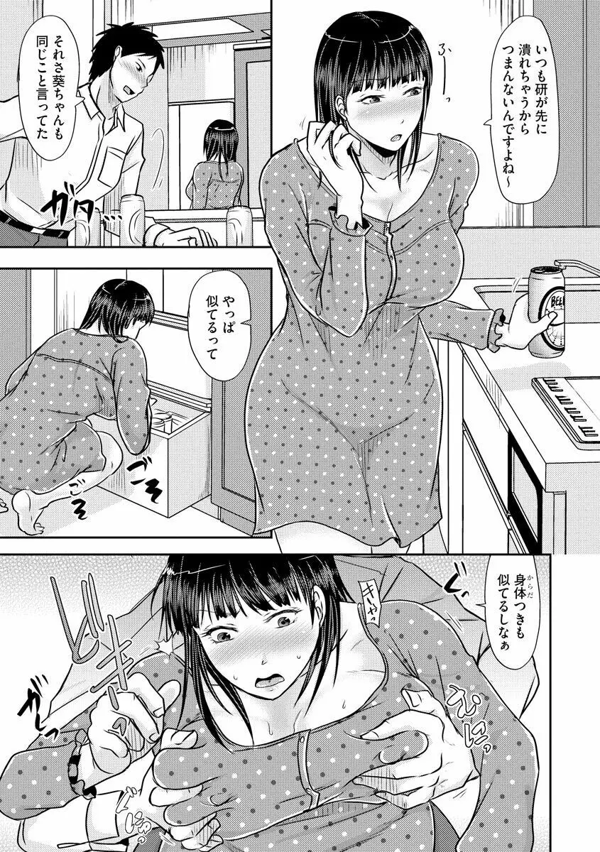 人妻でも抱いてみれば Page.41