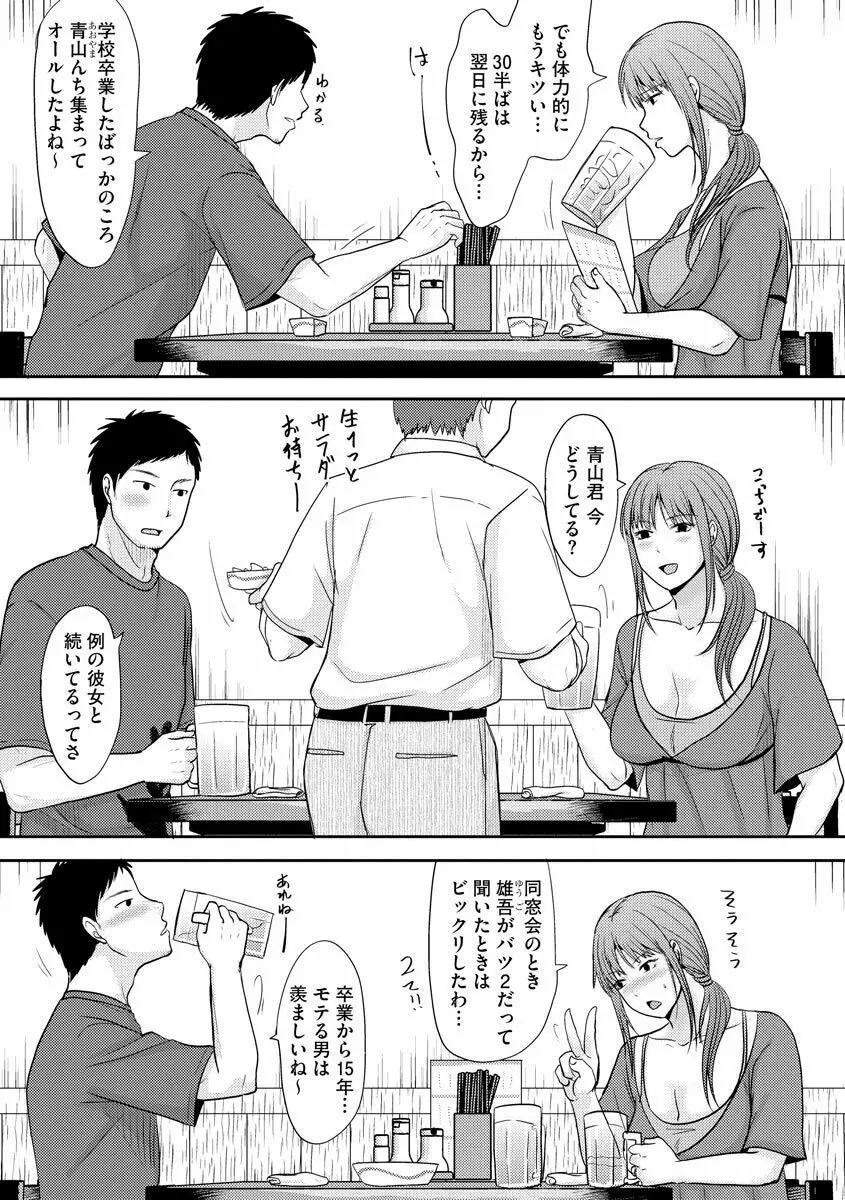 人妻でも抱いてみれば Page.7