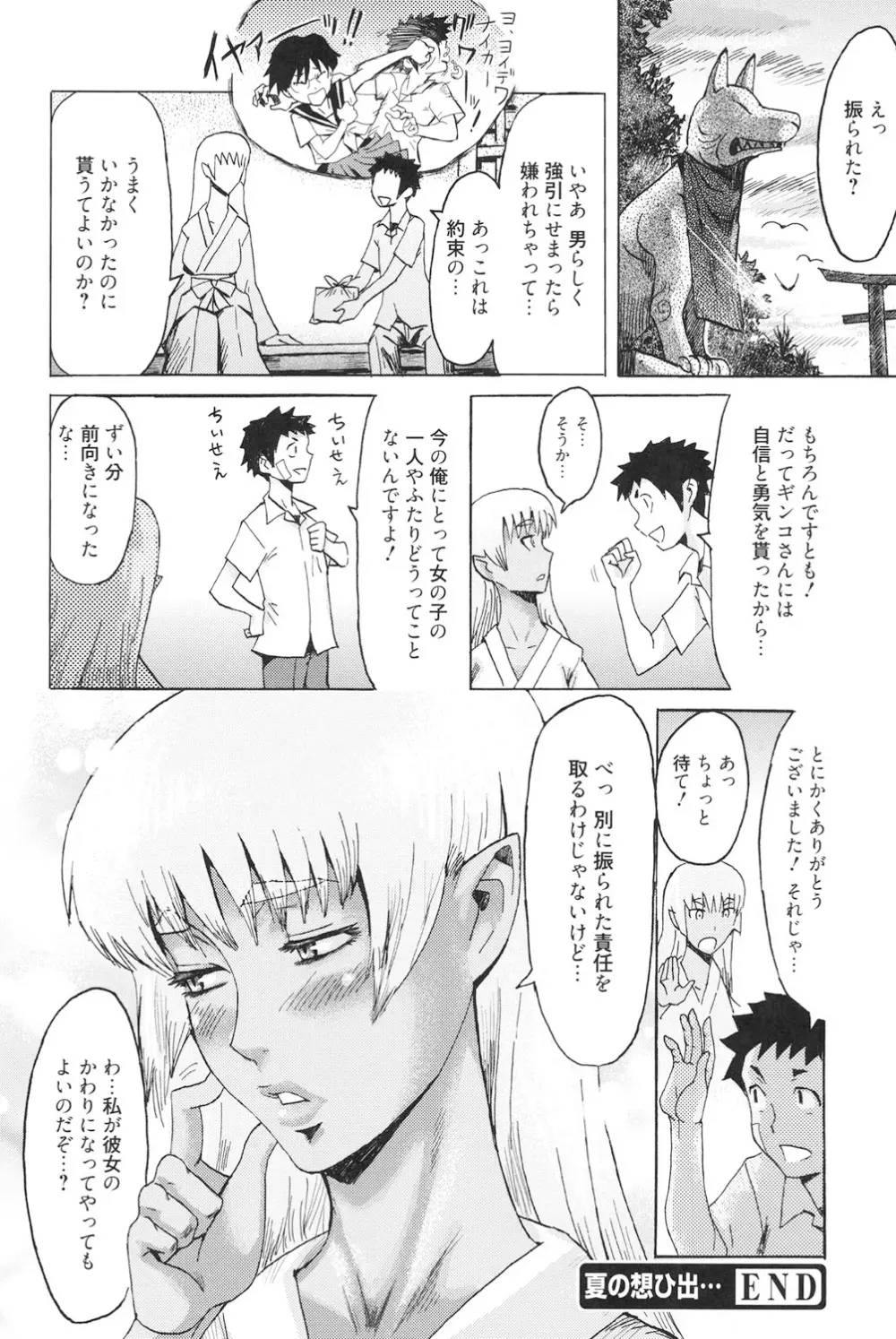 イクリプス Page.161