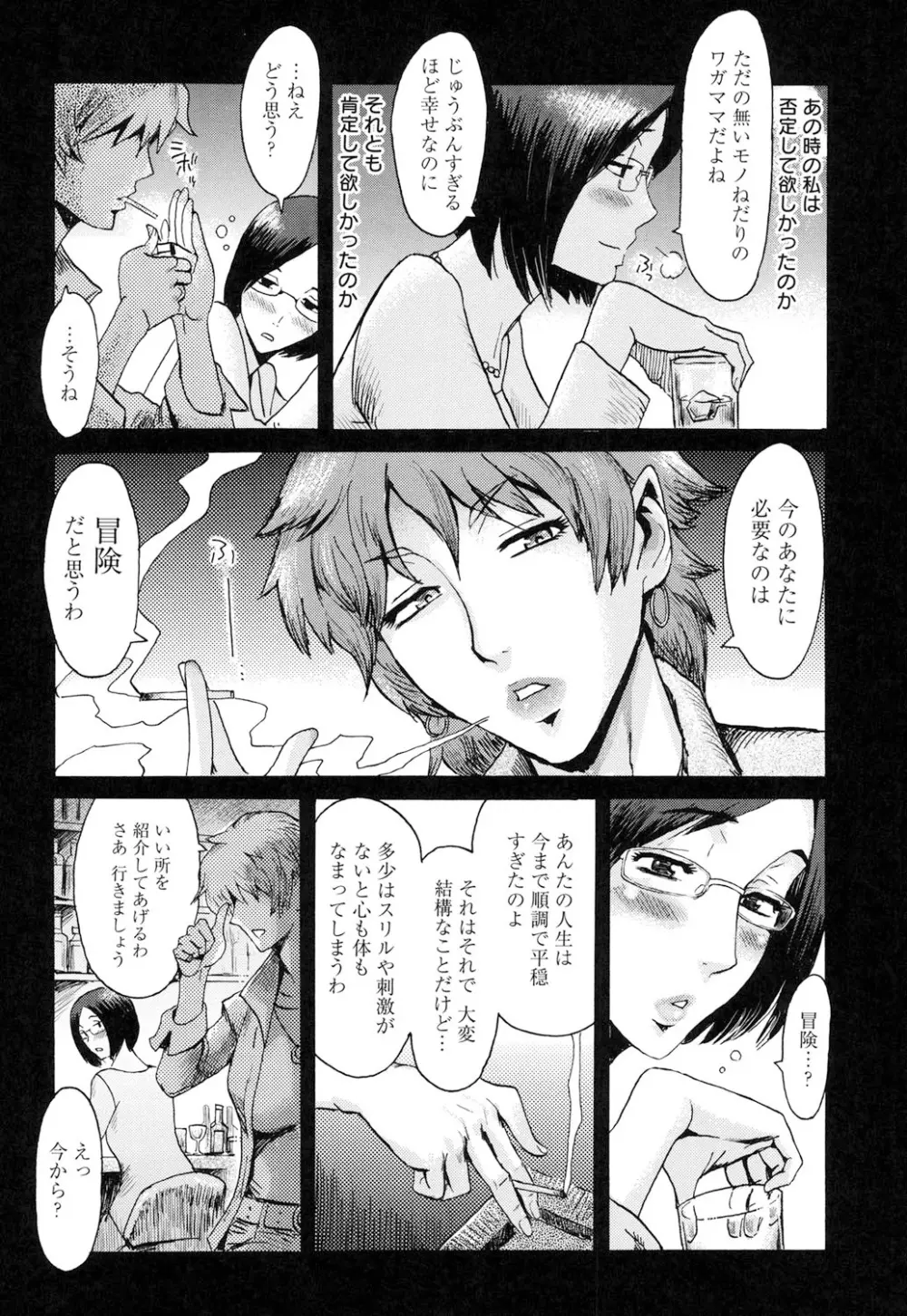 イクリプス Page.7