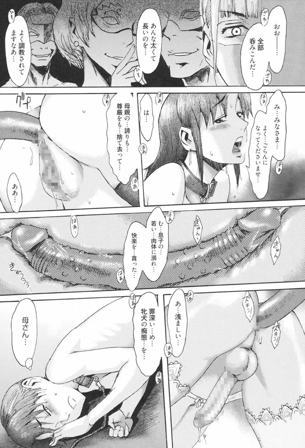 イクリプス Page.94