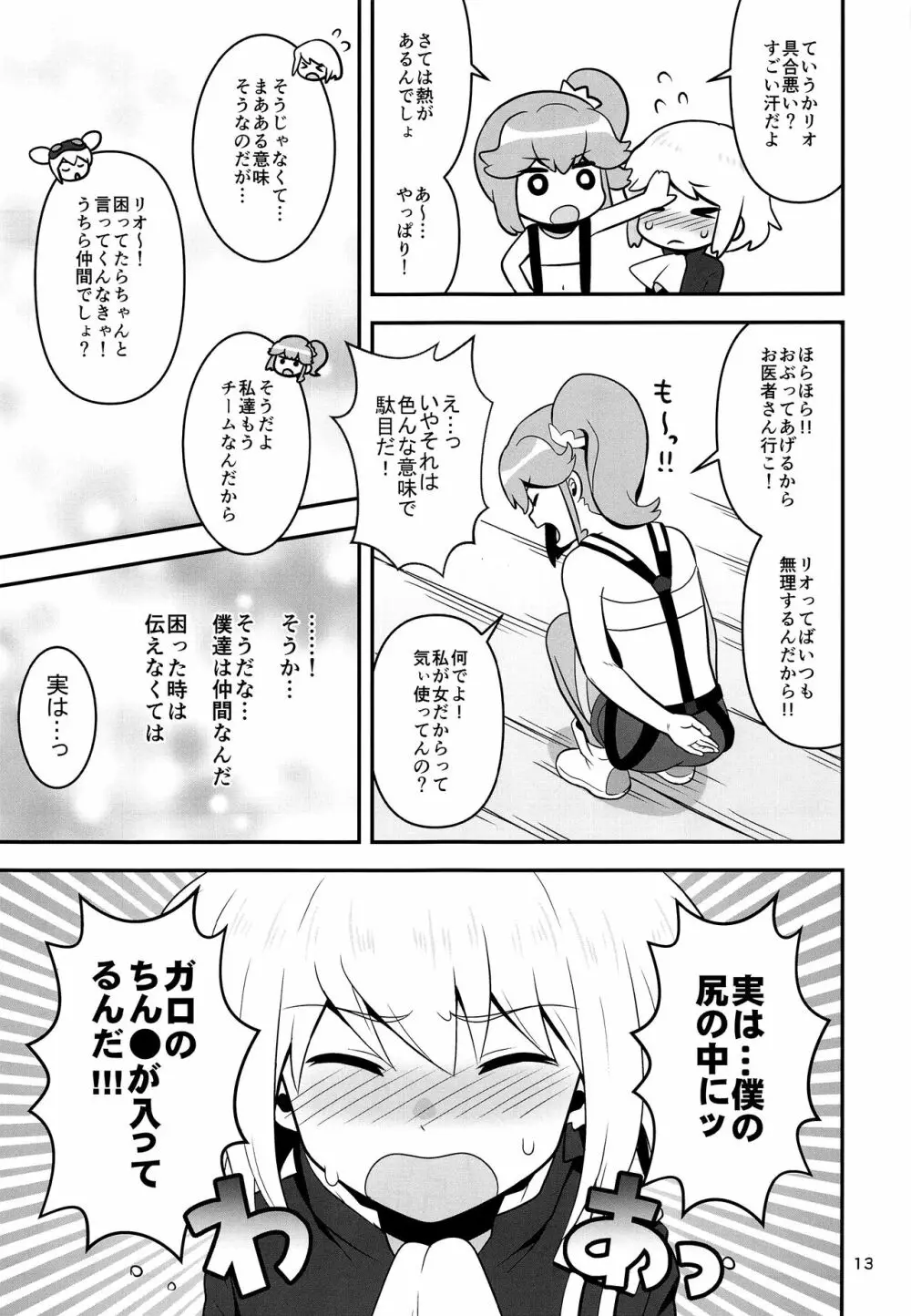 ワープホールが完成しました。 Page.12