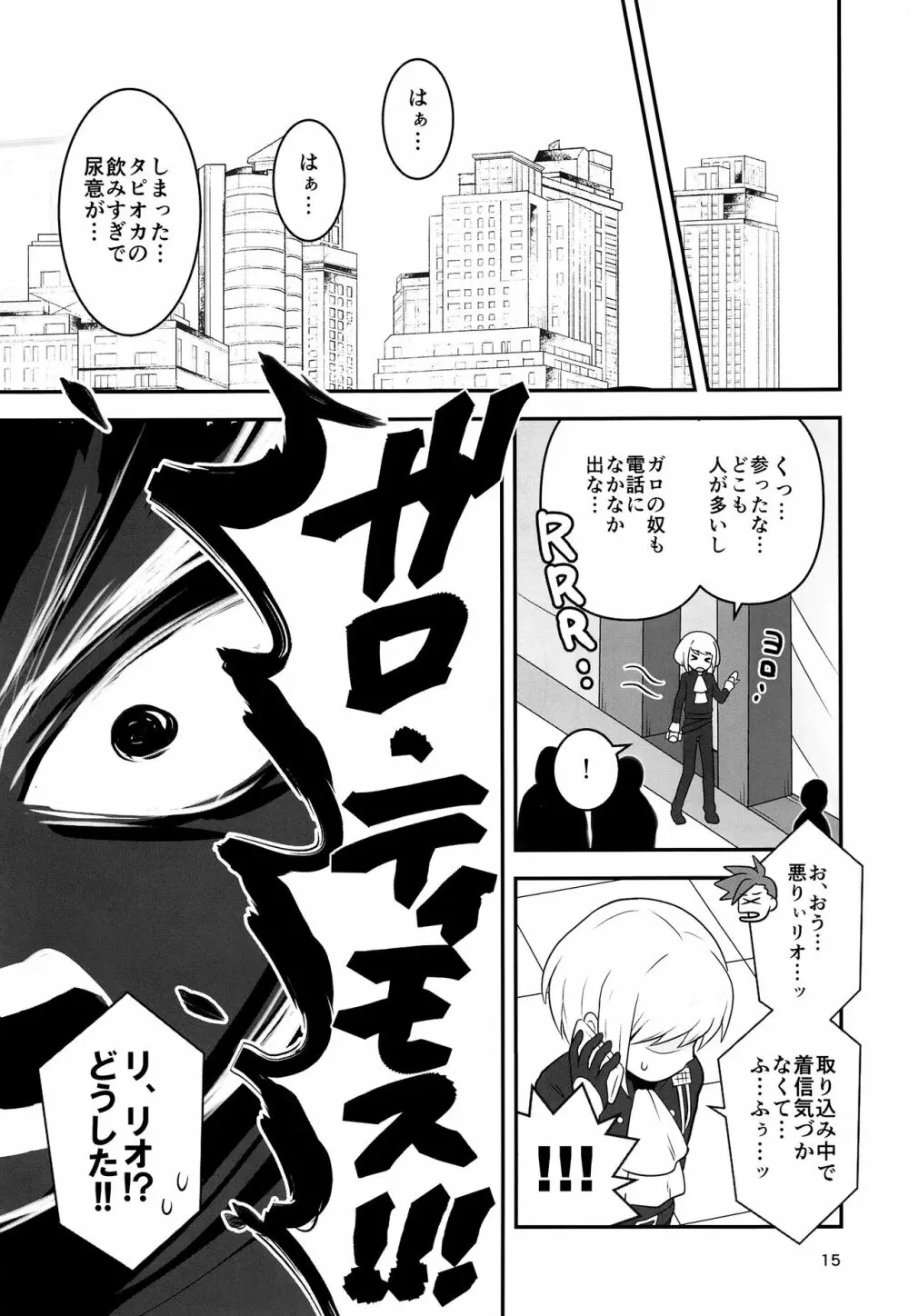 ワープホールが完成しました。 Page.14