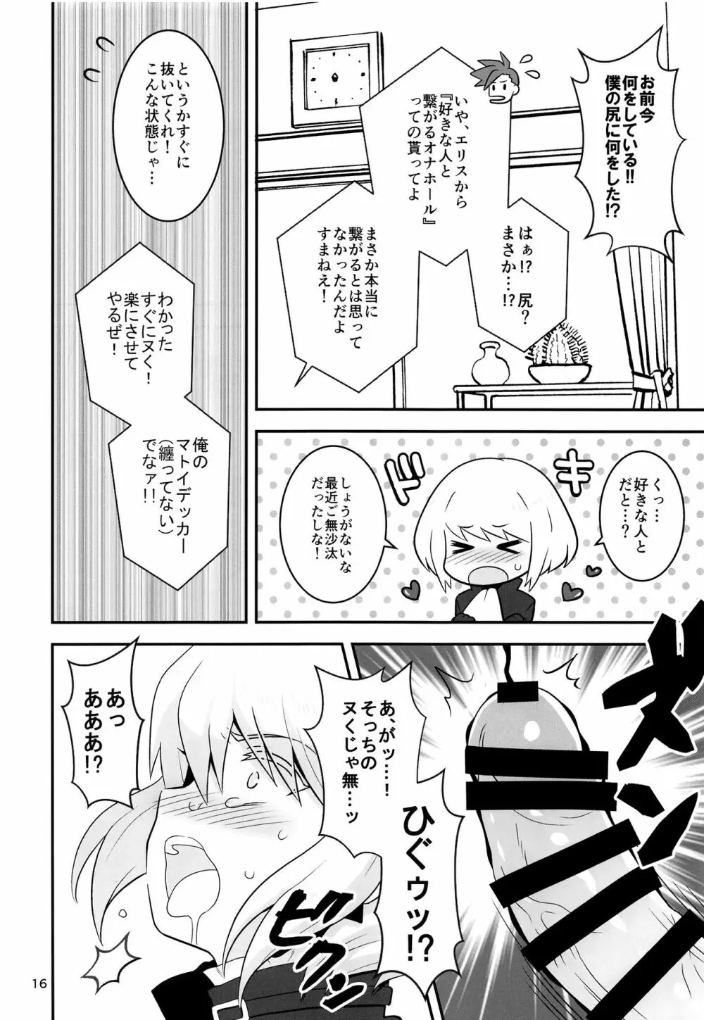 ワープホールが完成しました。 Page.15