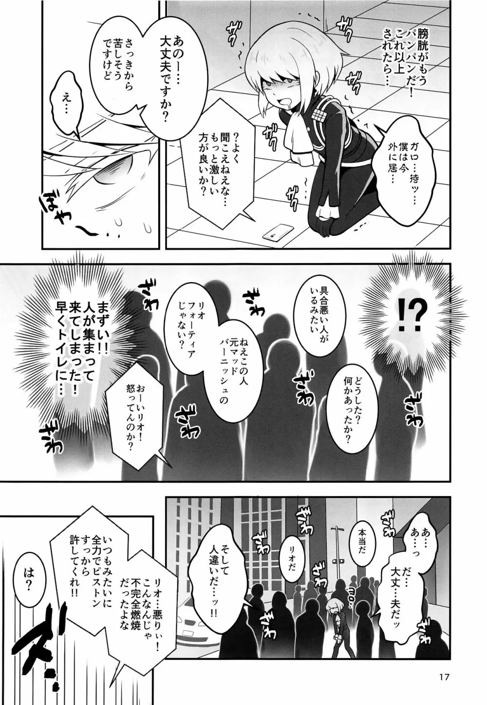 ワープホールが完成しました。 Page.16