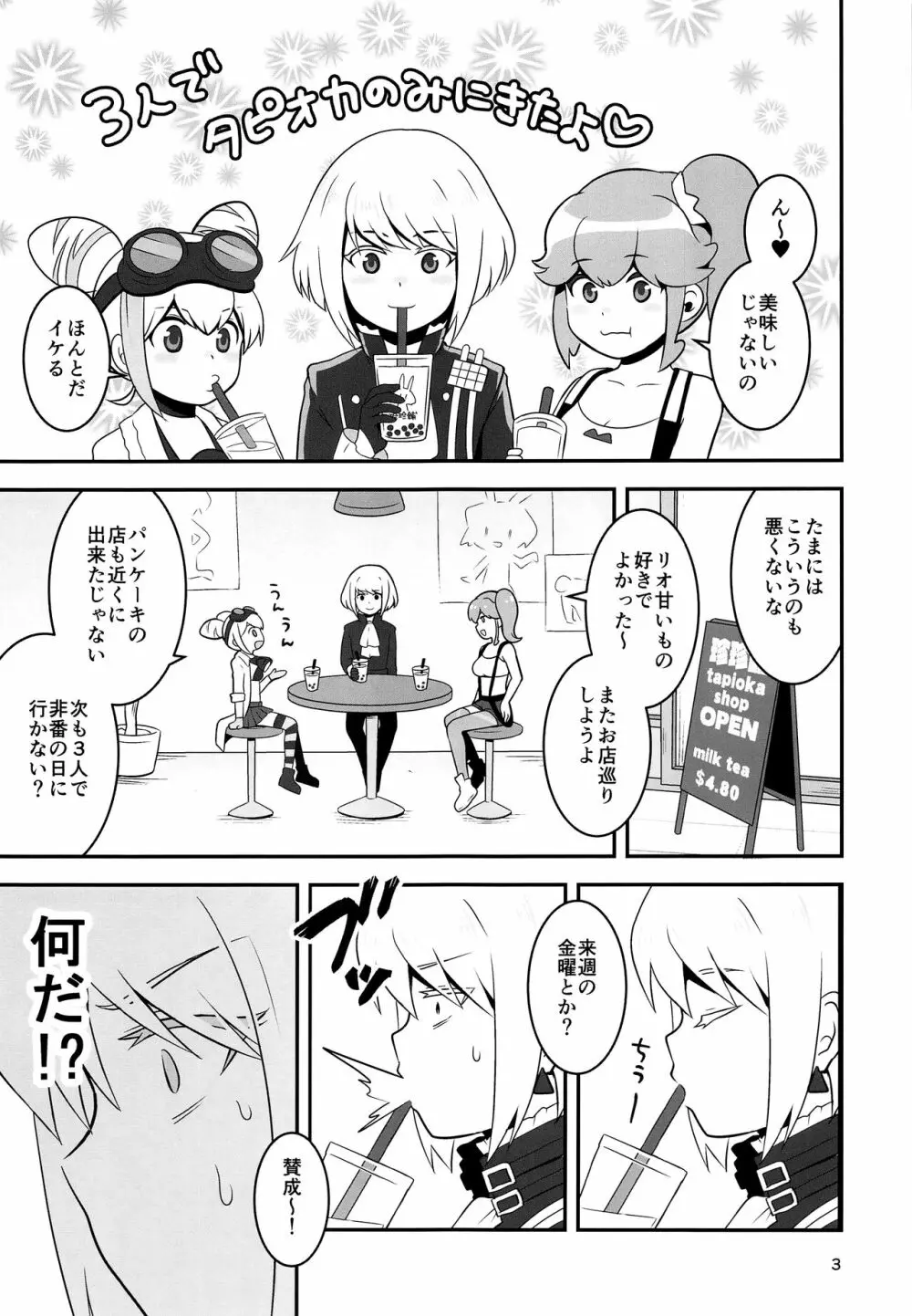 ワープホールが完成しました。 Page.2