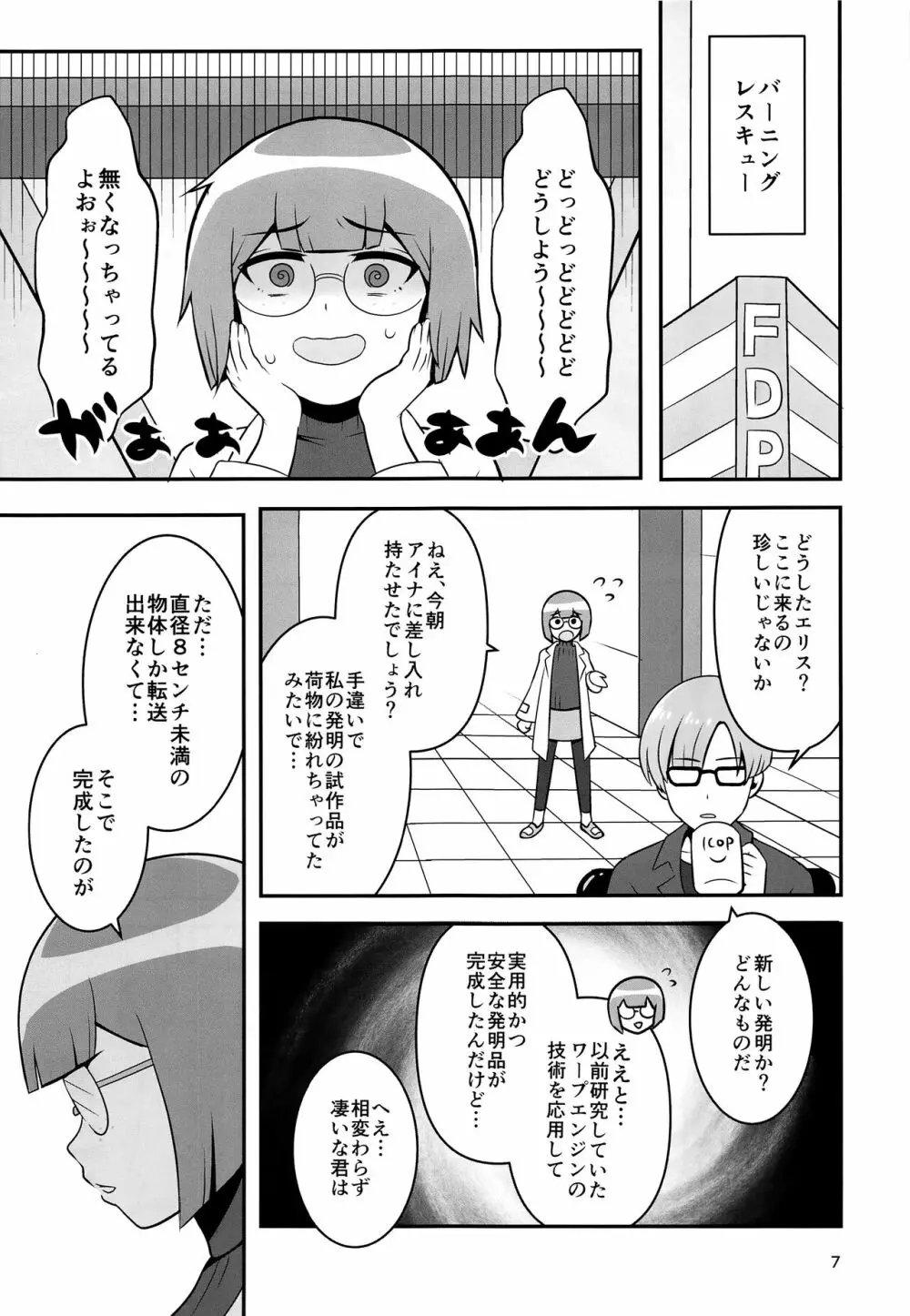 ワープホールが完成しました。 Page.6