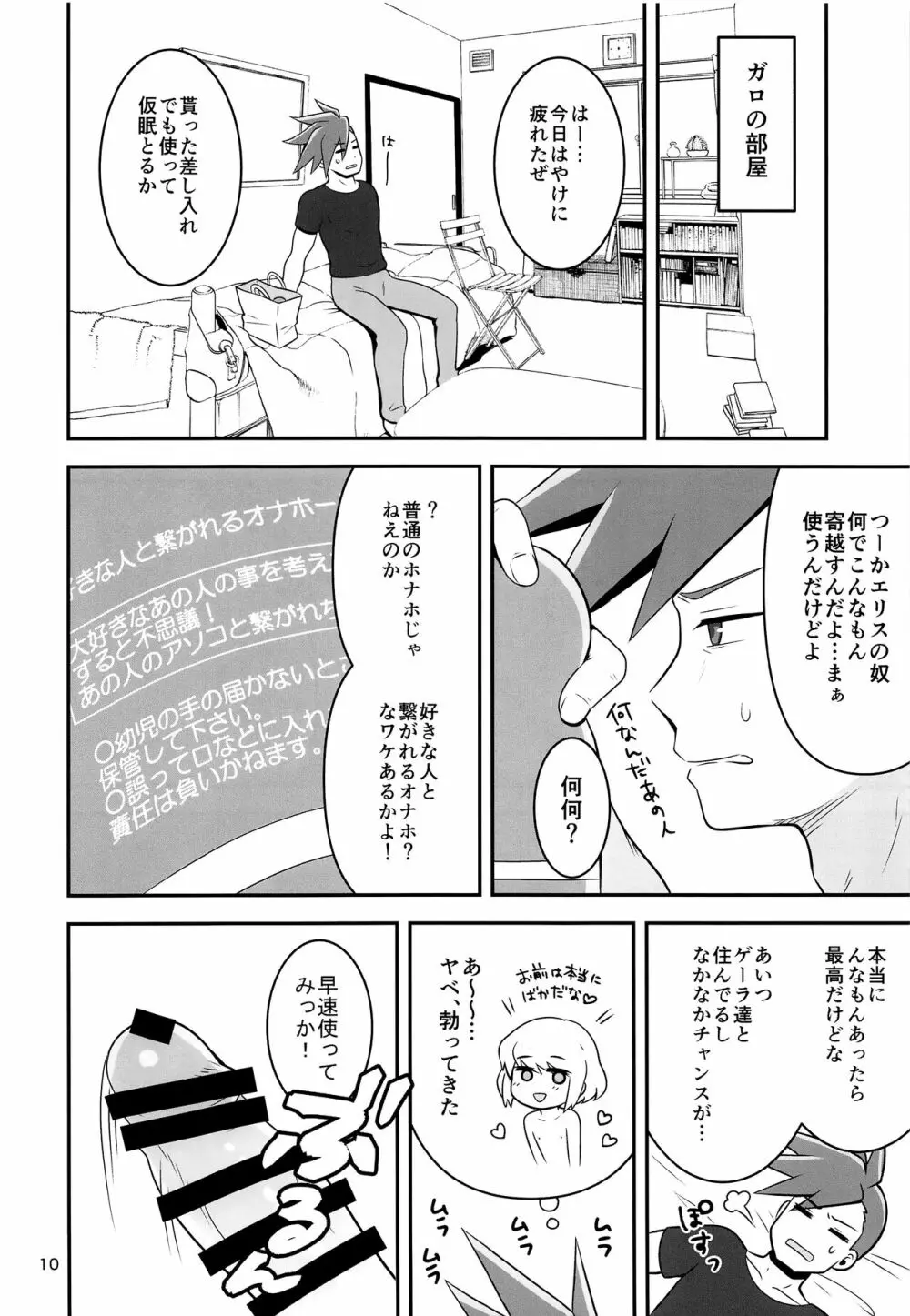 ワープホールが完成しました。 Page.9