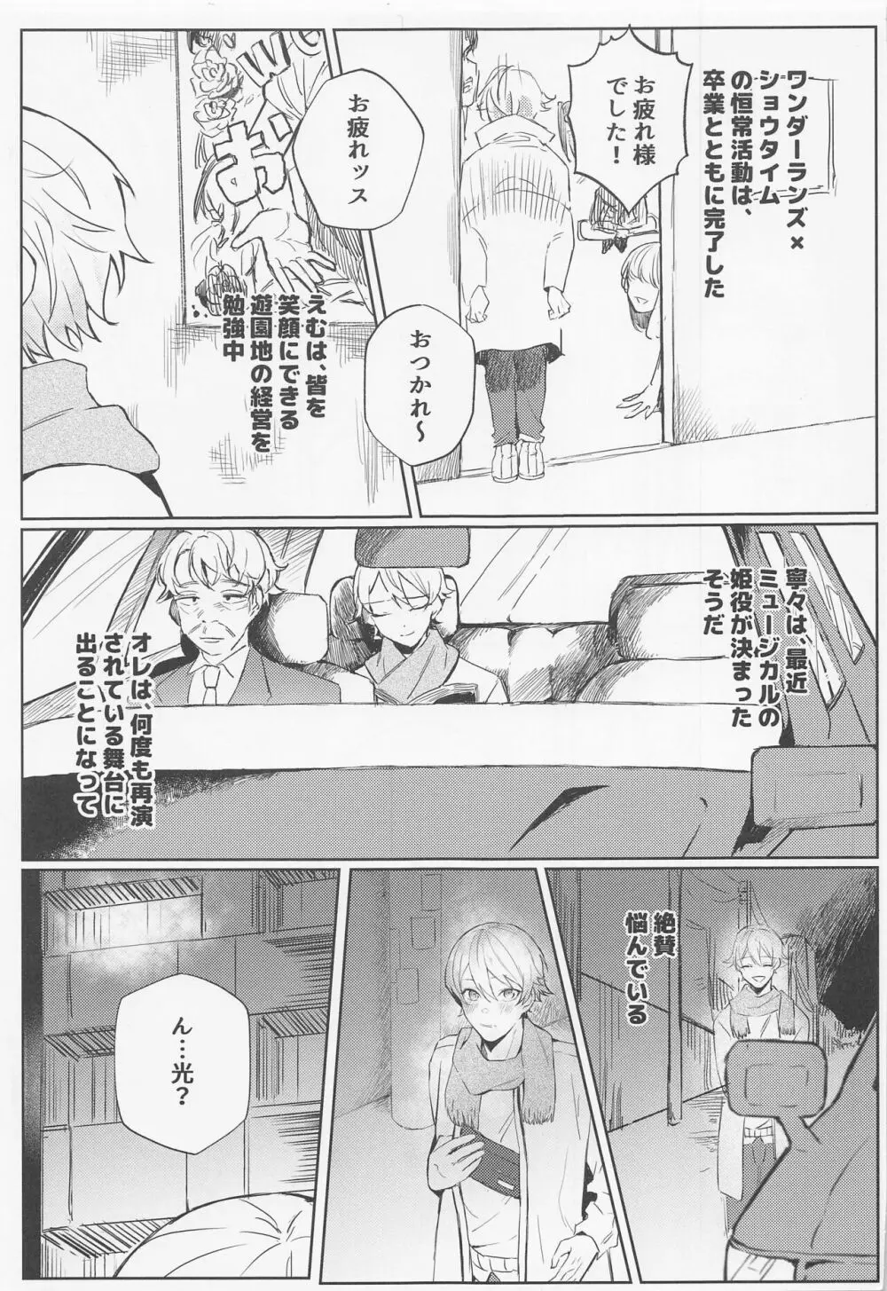 類?どうした? Page.4