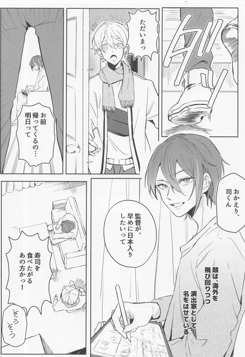 類?どうした? Page.5