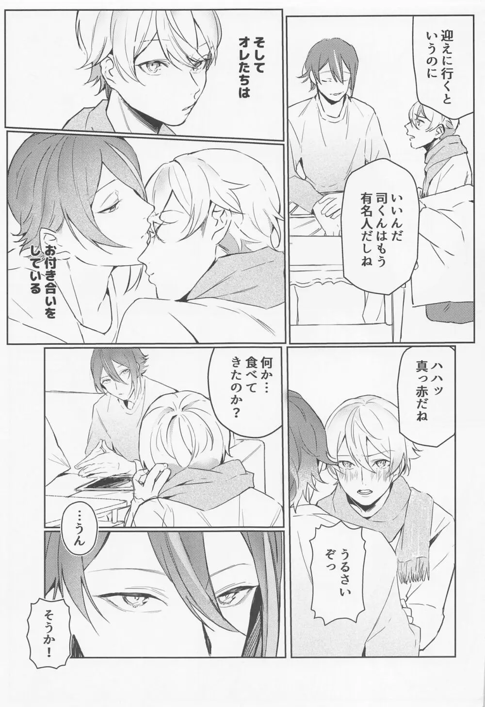 類?どうした? Page.6