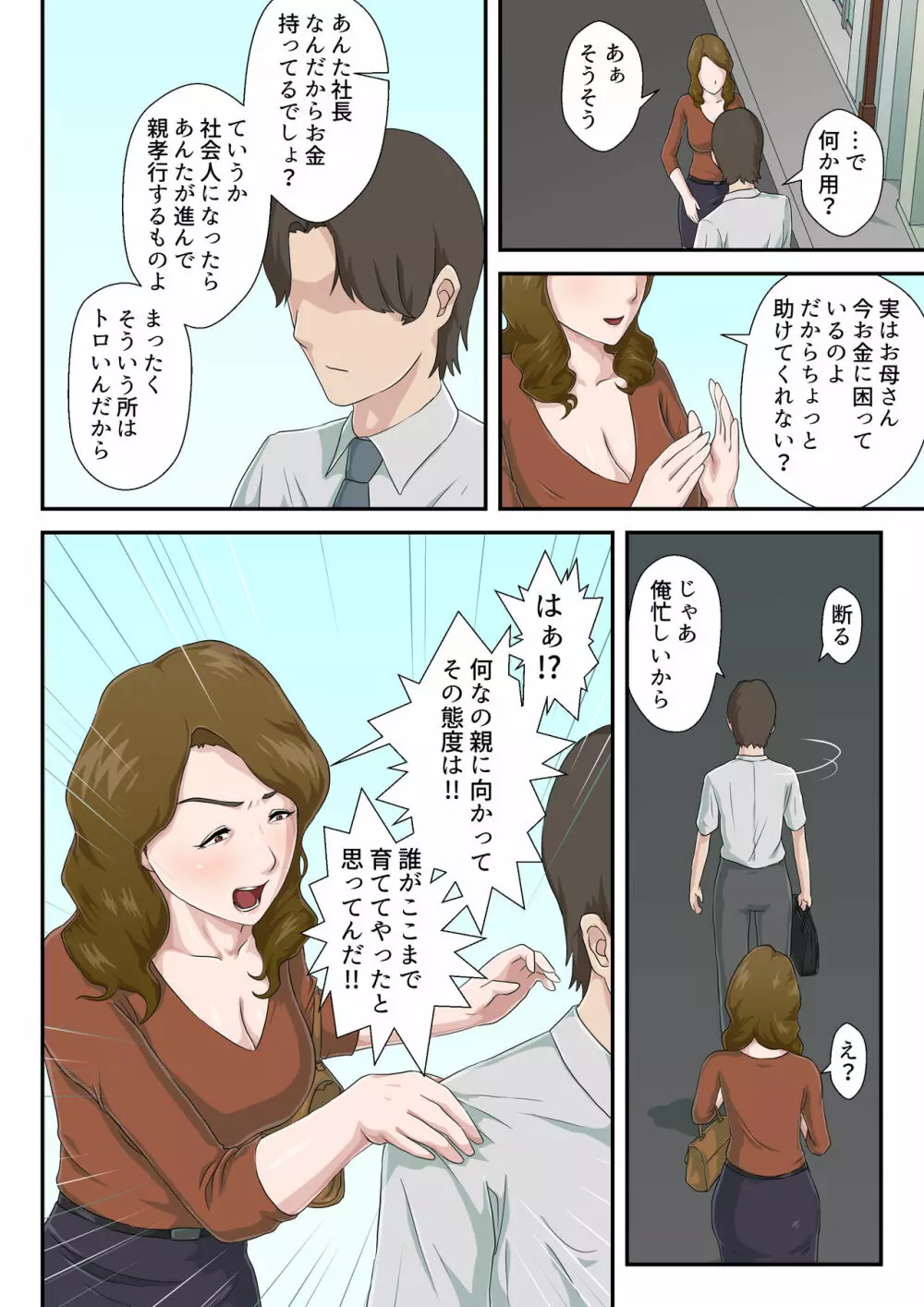 大嫌いな母を全裸家政婦にした話 Page.7