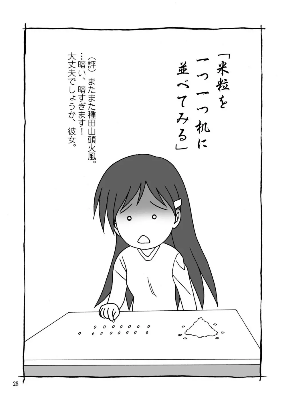 辛愛 ～SHIN-AI～ Page.28