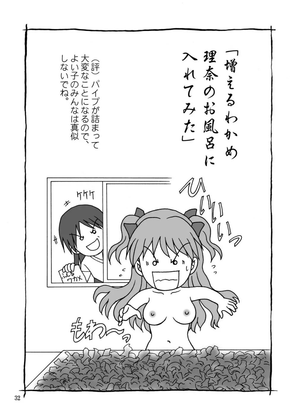 辛愛 ～SHIN-AI～ Page.32