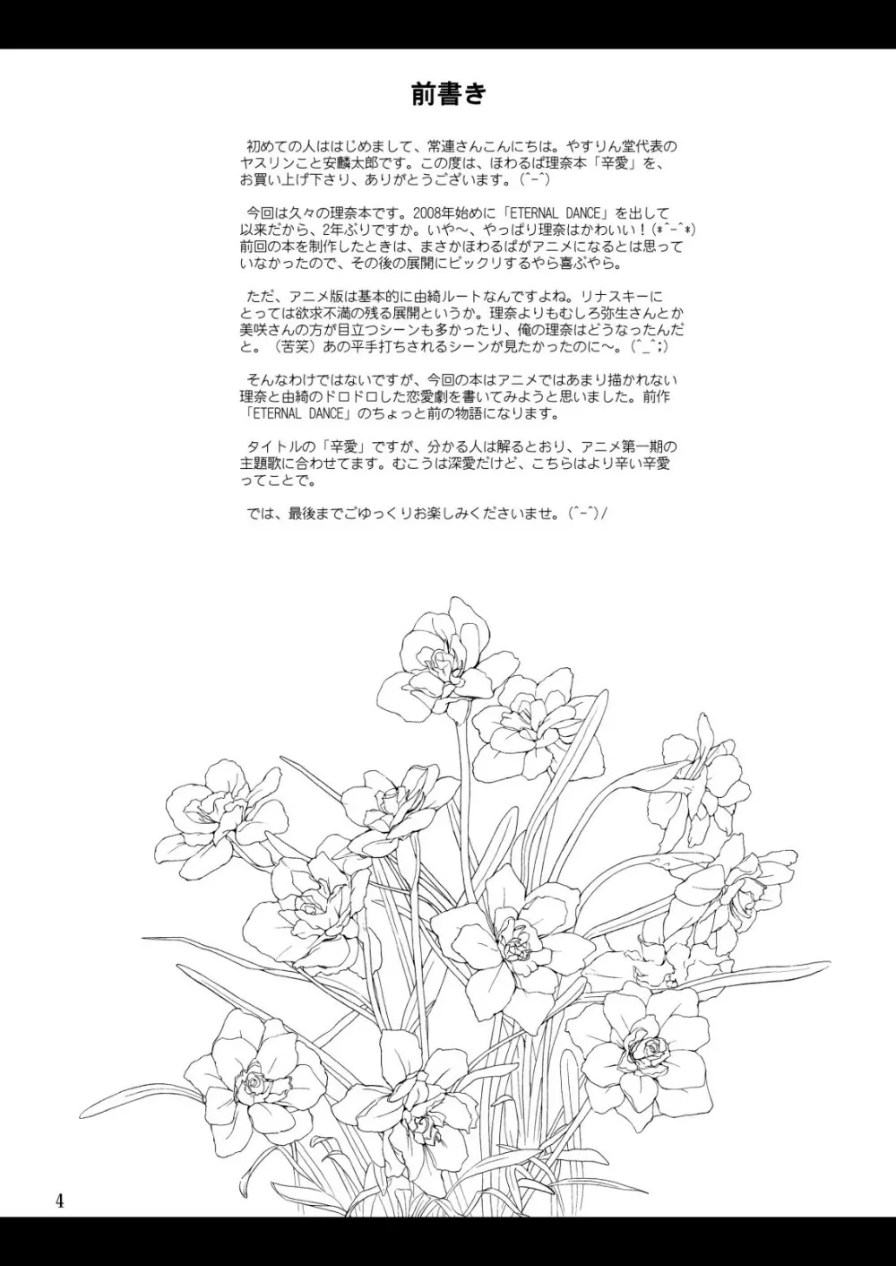 辛愛 ～SHIN-AI～ Page.4