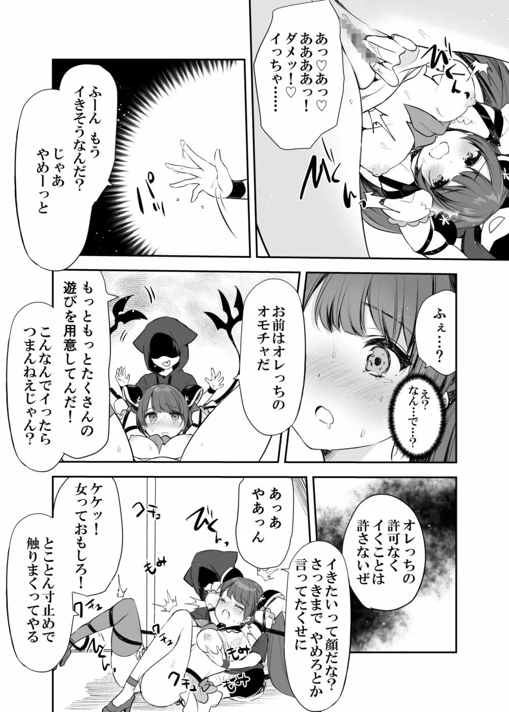 魔法少女VSイタズラ大将 Page.17
