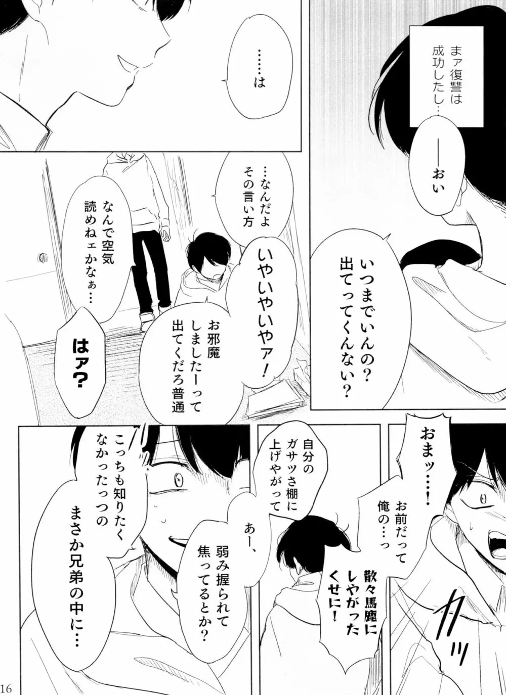 往々にして外道 Page.16