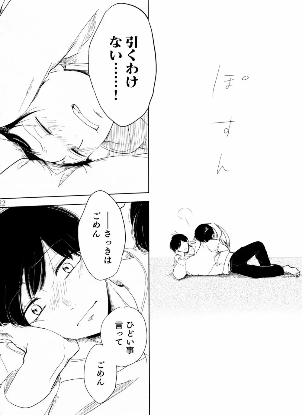 往々にして外道 Page.22