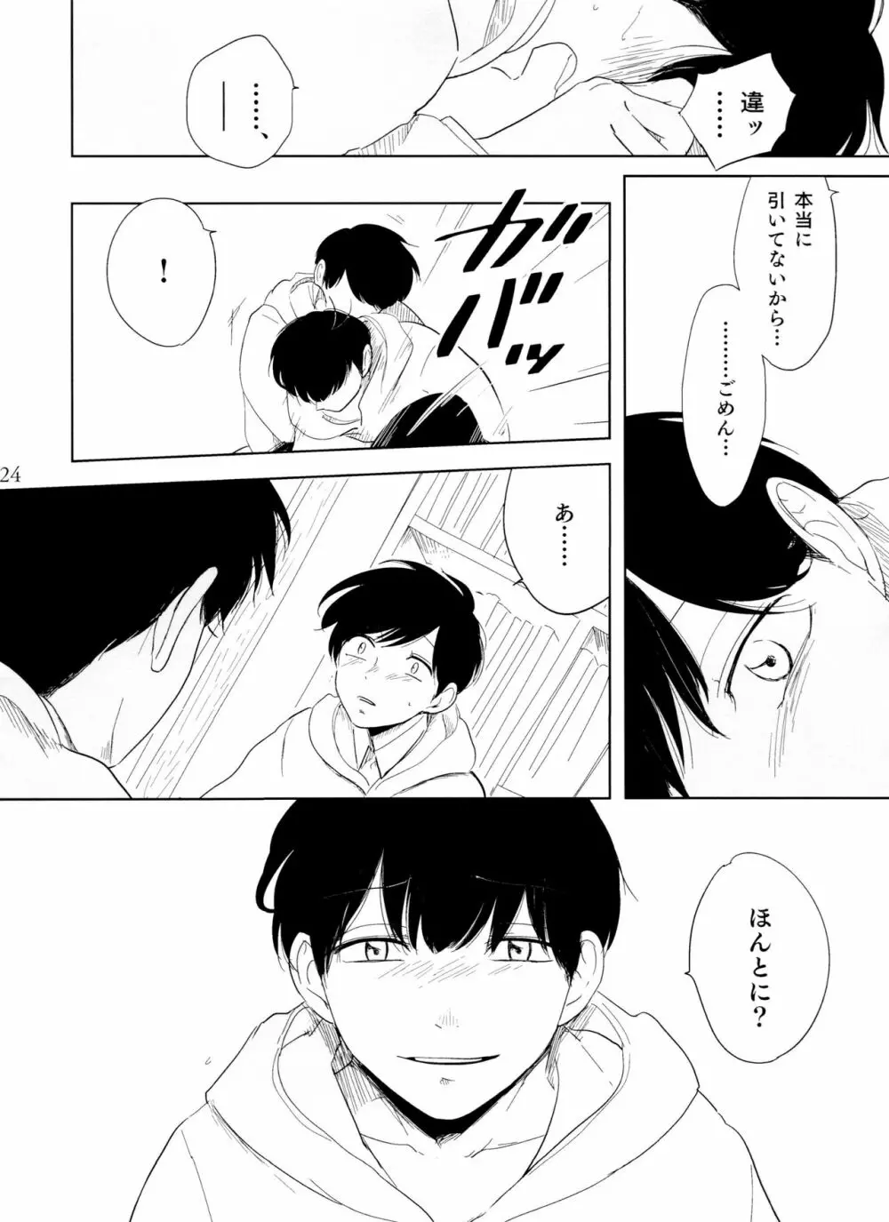 往々にして外道 Page.24