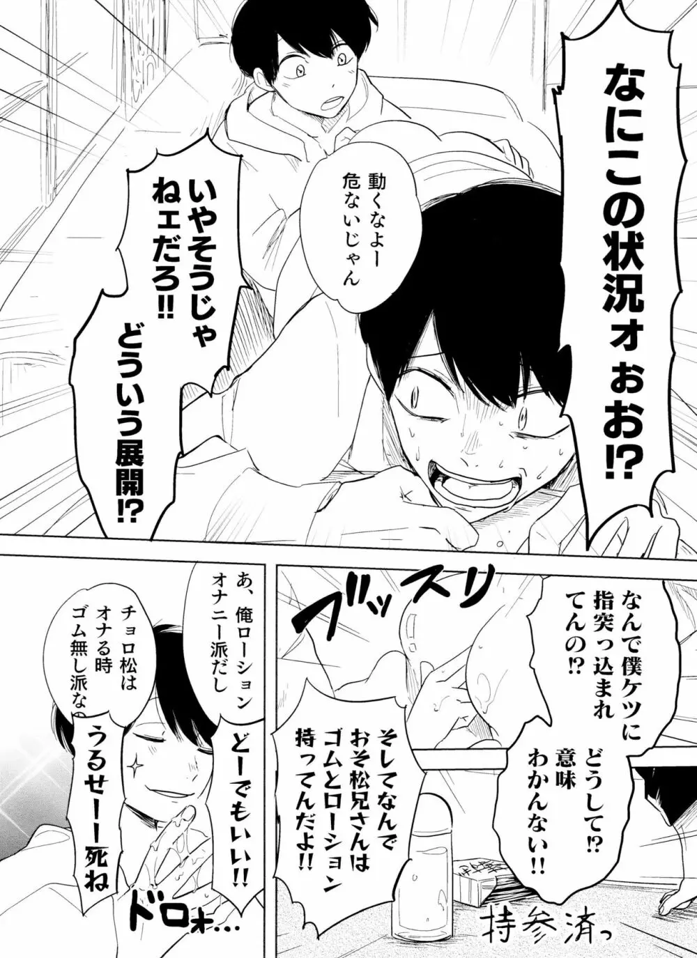 往々にして外道 Page.30