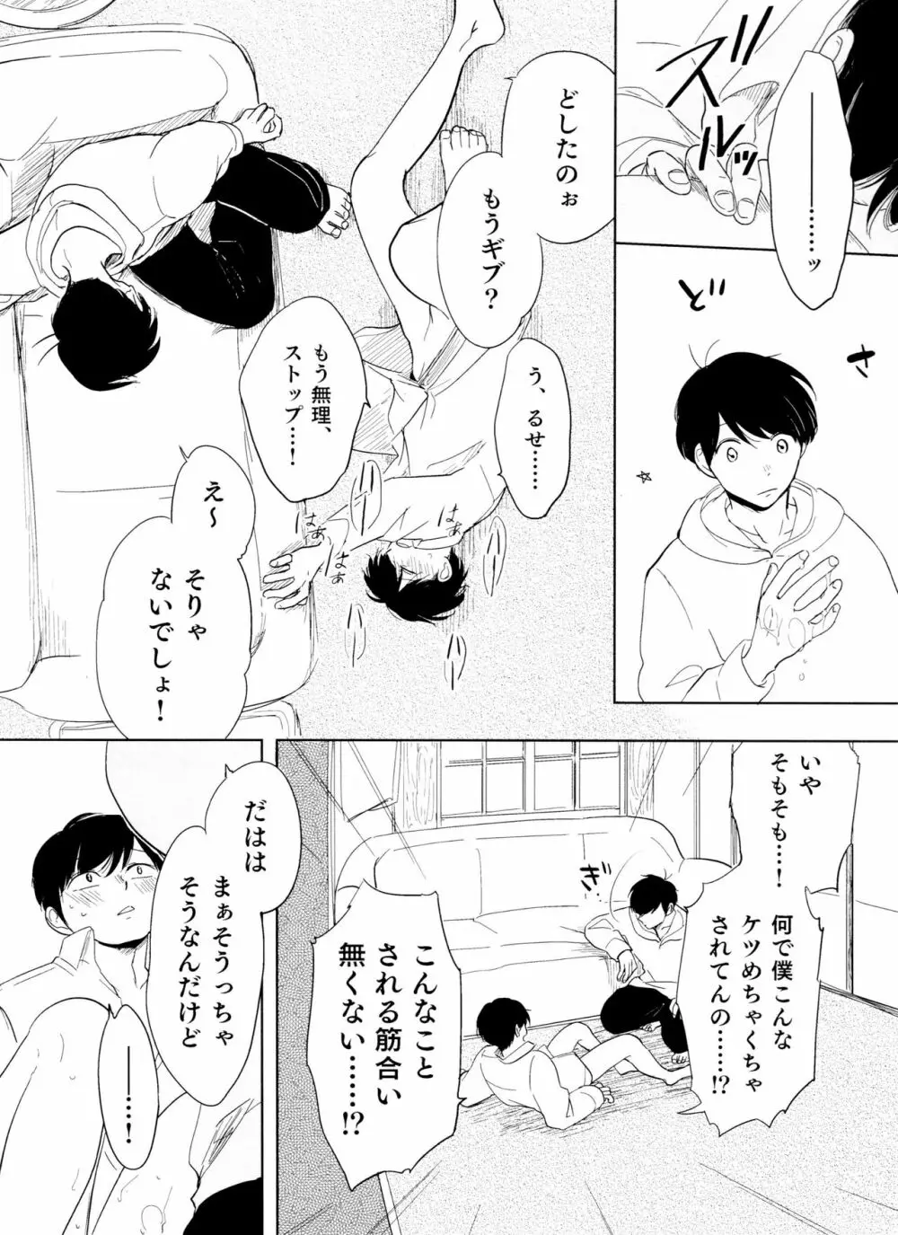 往々にして外道 Page.36